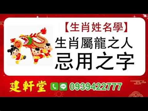 屬龍姓名|【屬龍姓名學】屬龍姓名學：解密龍年的幸運與忌諱用。